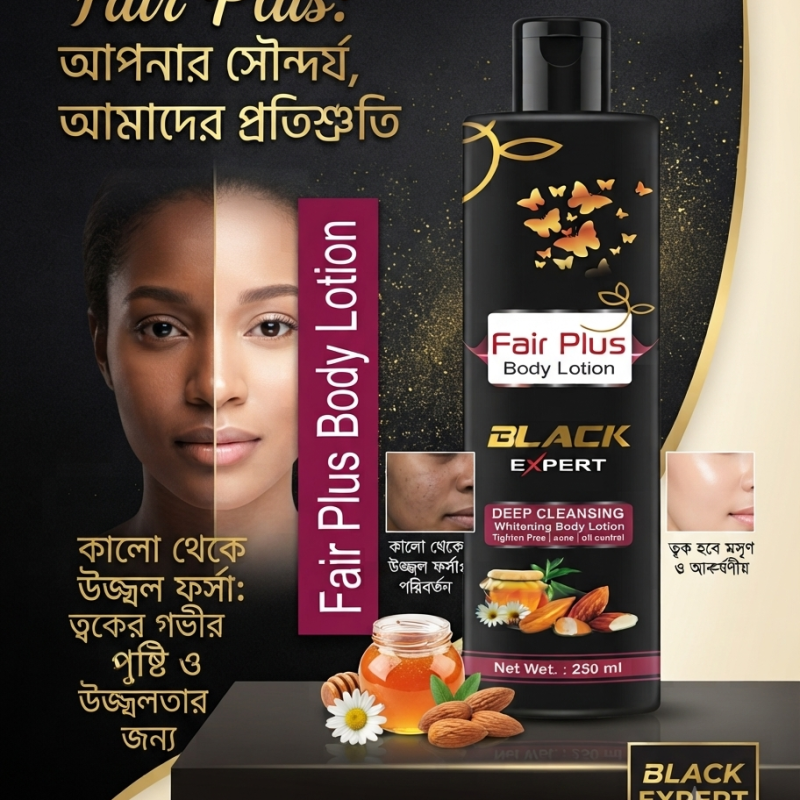 Fair plus body Lotion কালো শরীরকে ধবধবে ফর্সা করার ক্রিম