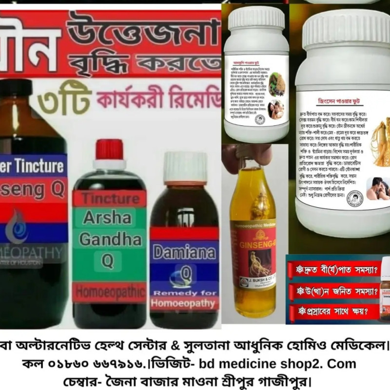 যৌন রোগের চিকিৎসা হোমিও  চিকিৎসা