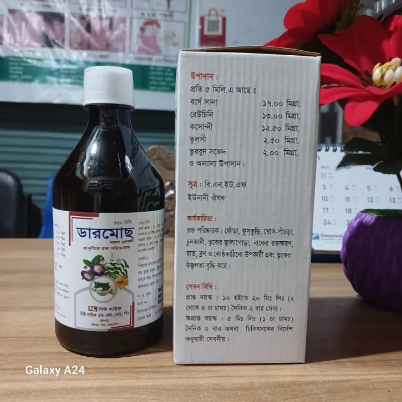 Dermos প্রাকৃতিক রক্ত পরিস্কারক