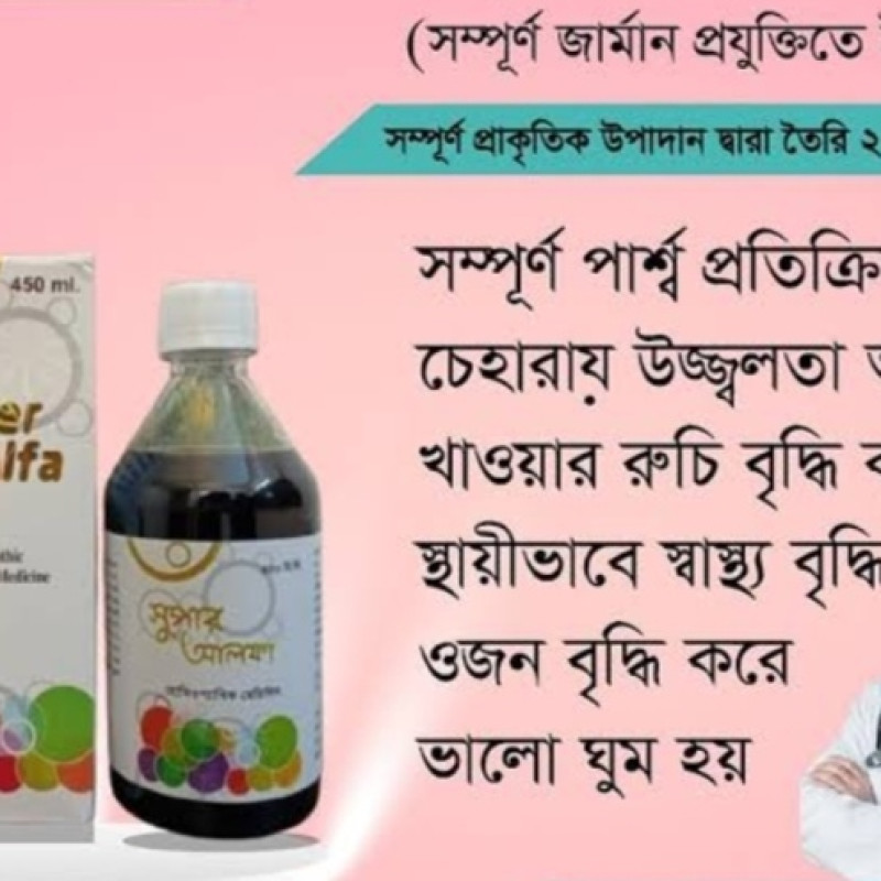 Super Alfa শরীরে ভিটামিনের অভাব পূরণ করে।
