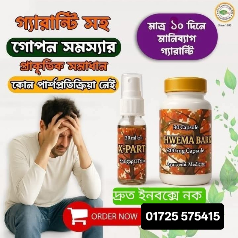 যৌন রোগের চিকিৎসা হোমিও  চিকিৎসা