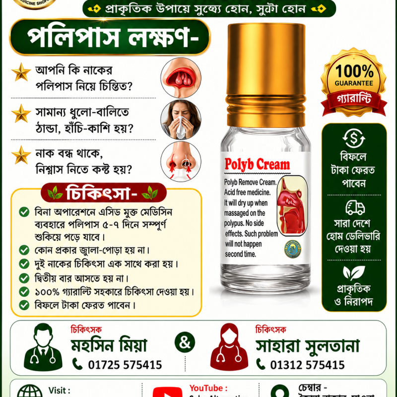 Polypus remove 7 day challenges