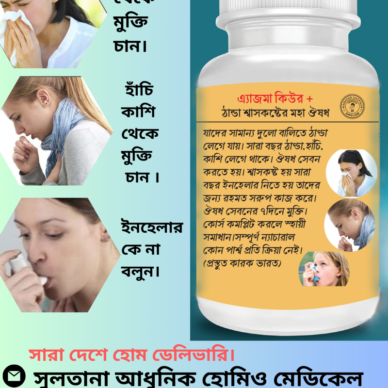 Asthma  Thanda Shaskosto
