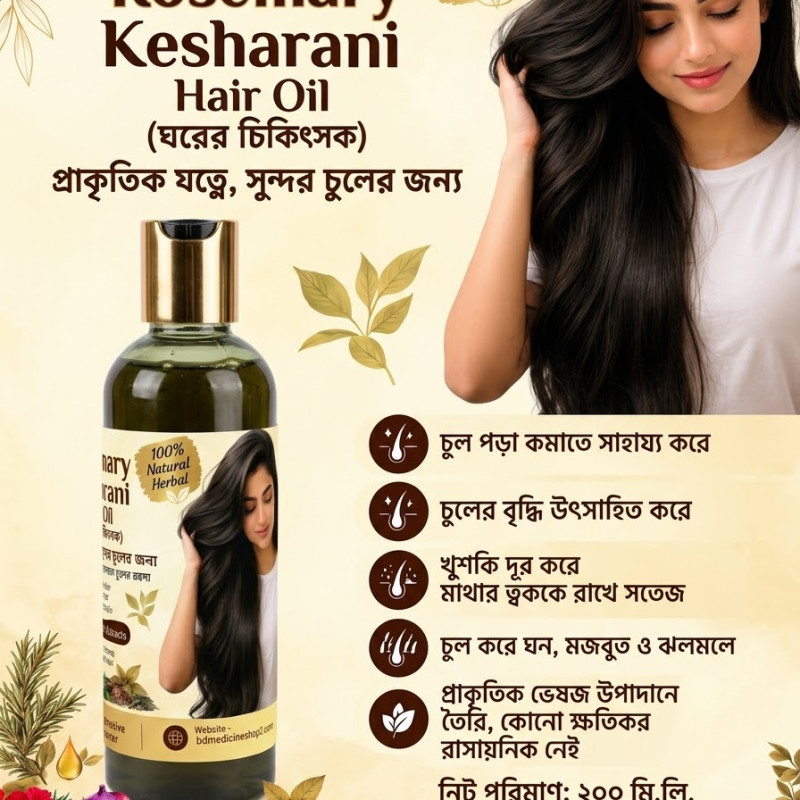 Rosemary Kashamari Heir Oil