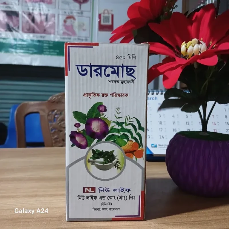 Dermos প্রাকৃতিক রক্ত পরিস্কারক