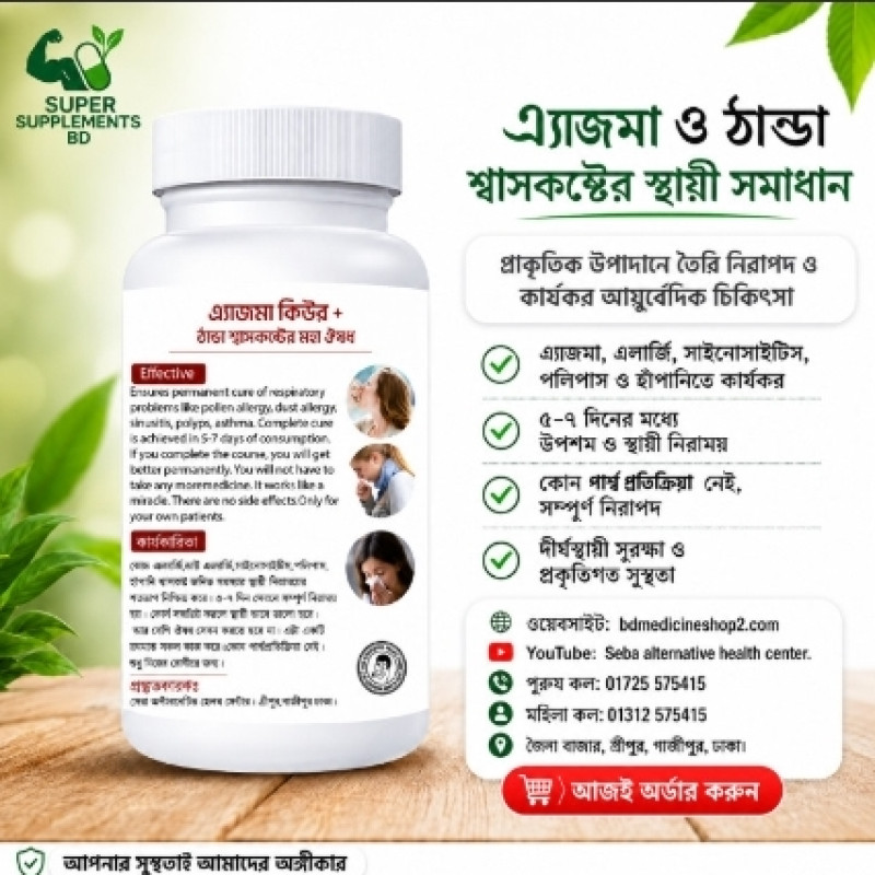Asthma  Thanda Shaskosto