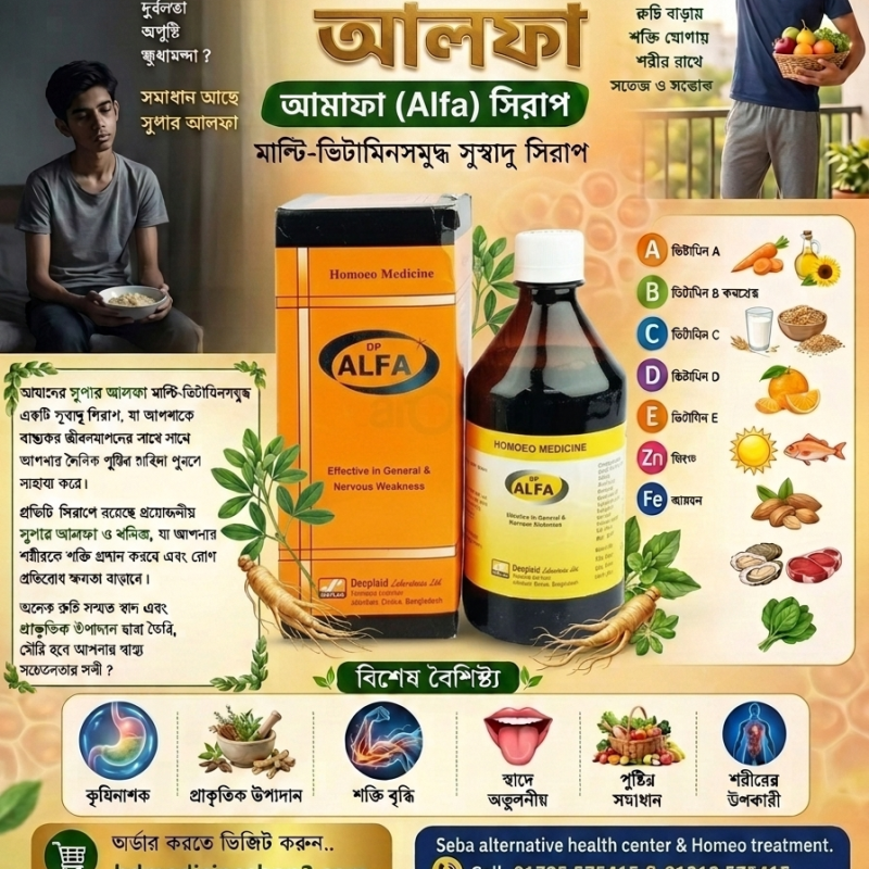 ALFA স্নায়বিক দূর্বলতায় কার্যকর