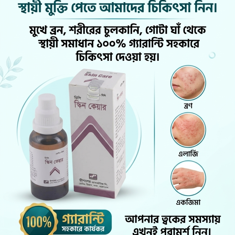 Skin care drop এলার্জি একজিমা চুলকানি।