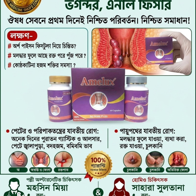 Amelux Arsho Piles Fistula Removal