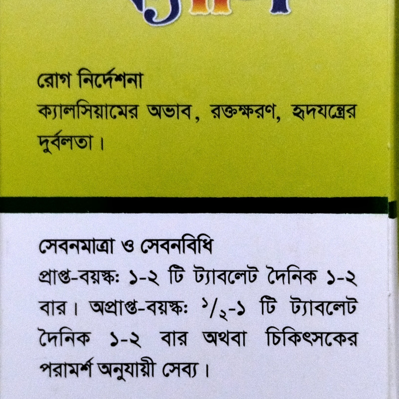 Cally Unani Medicine শক্তিশালী হাড়ের জন্য