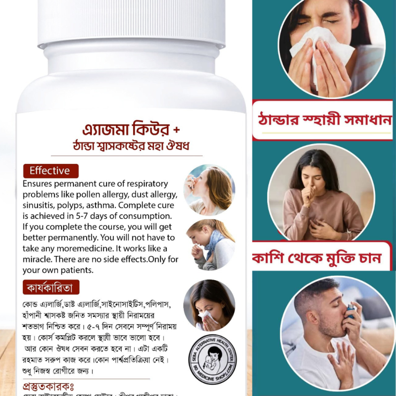 Asthma  Thanda Shaskosto