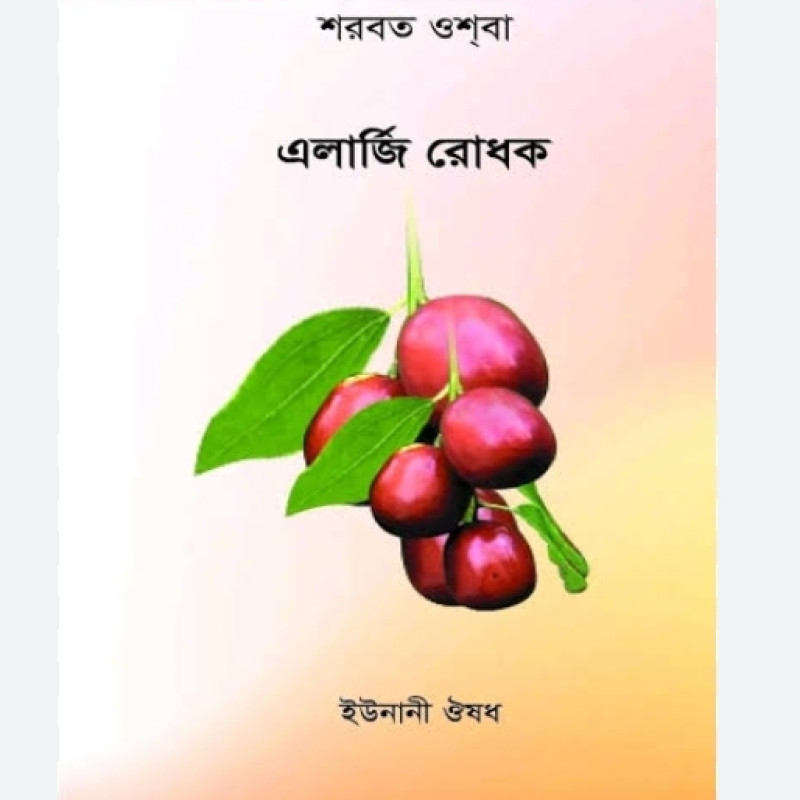 Ushba Anti allergic রক্ত পরিস্কার লার্জি নিরাময় করে