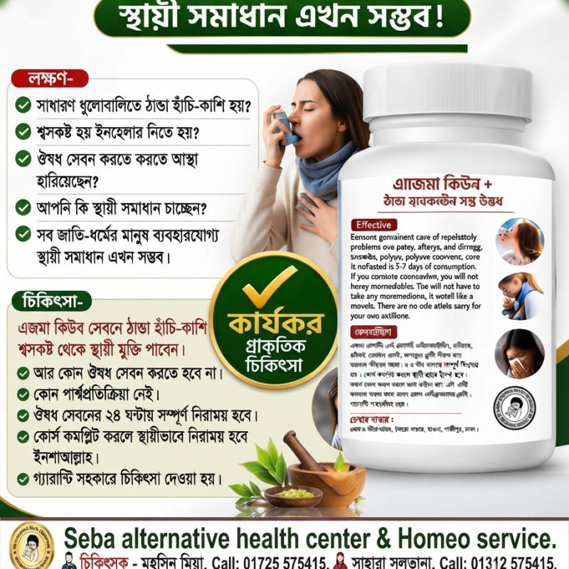 Asthma  Thanda Shaskosto